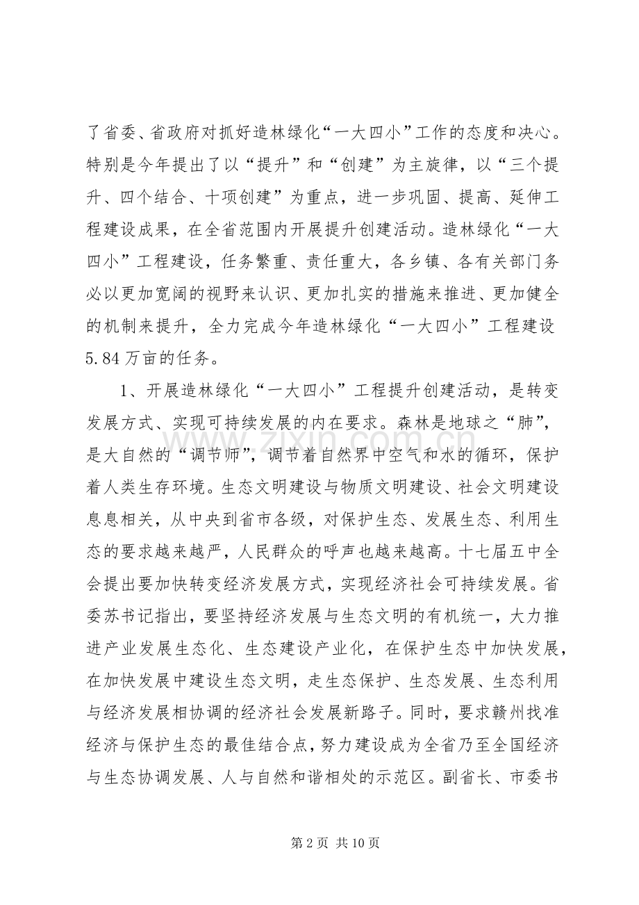 领导在绿化表彰会发言.docx_第2页