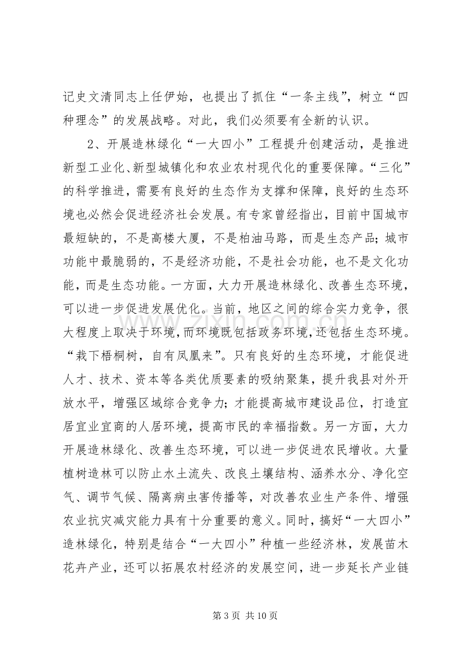 领导在绿化表彰会发言.docx_第3页