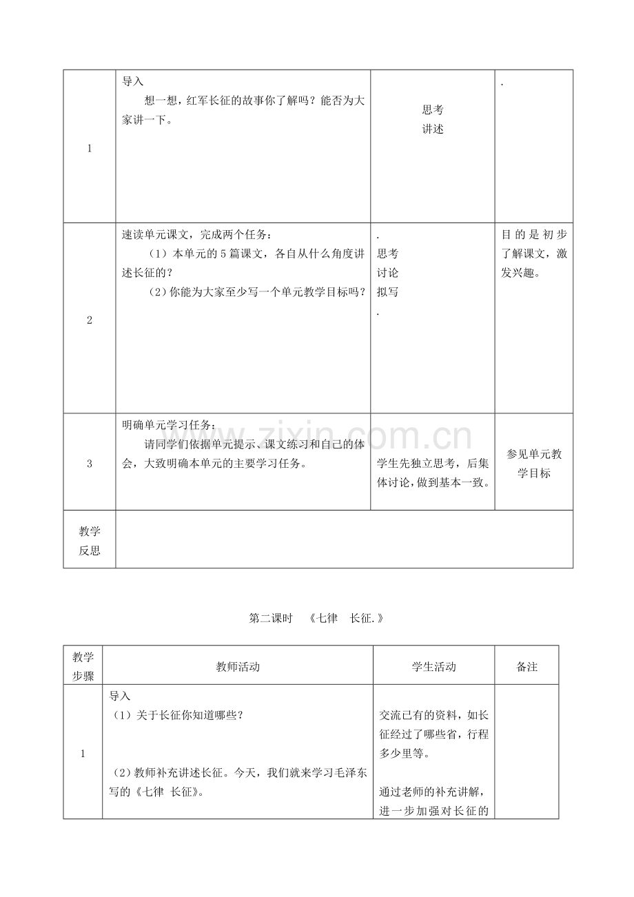 苏教版八年级语文教案全集.doc_第2页