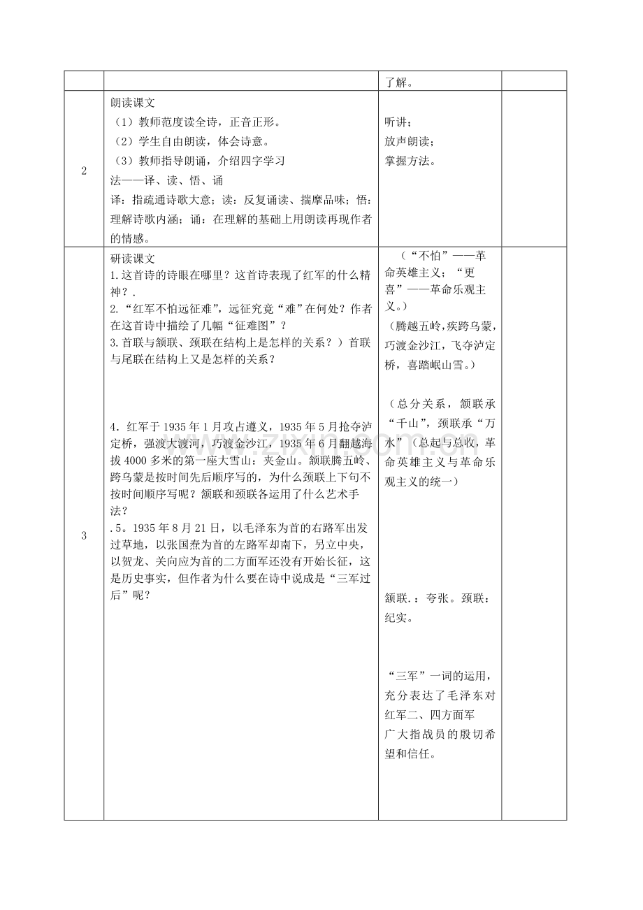 苏教版八年级语文教案全集.doc_第3页