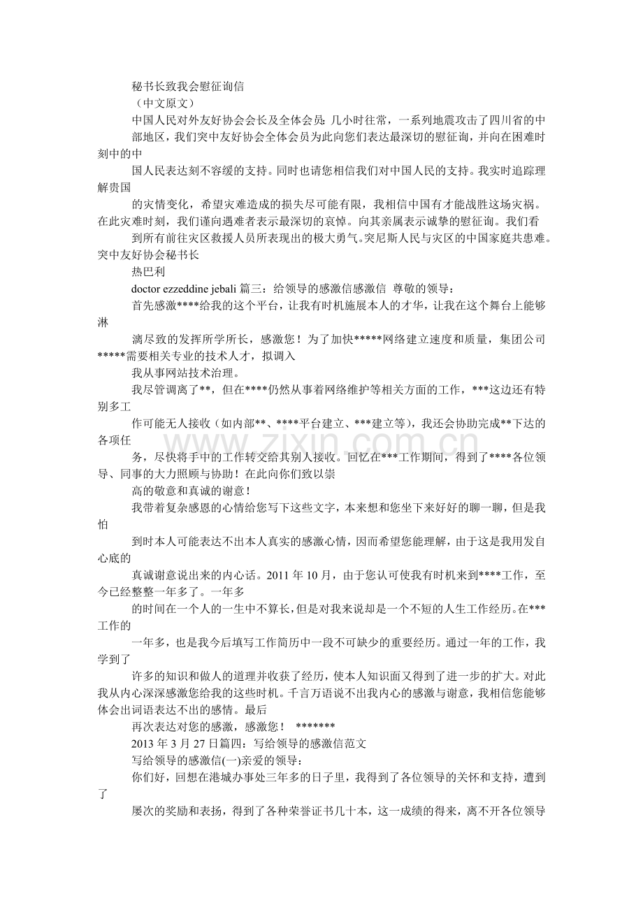 慰问后ۥ的感谢信.doc_第2页