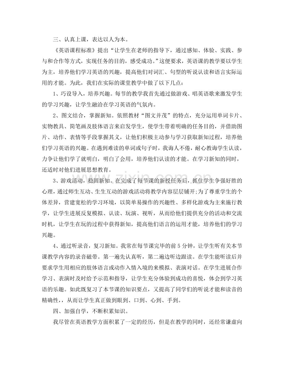 教师帮扶工作参考总结（通用）.doc_第2页