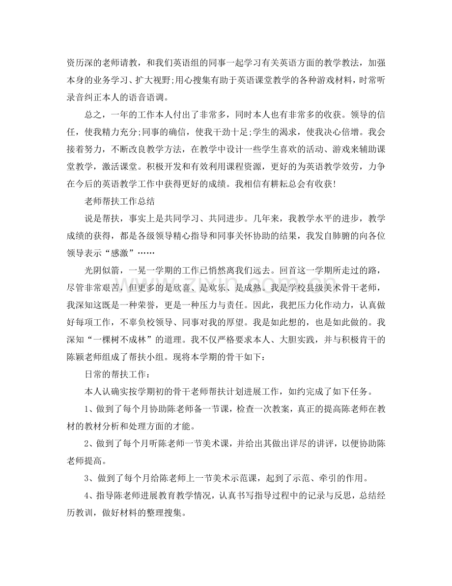 教师帮扶工作参考总结（通用）.doc_第3页