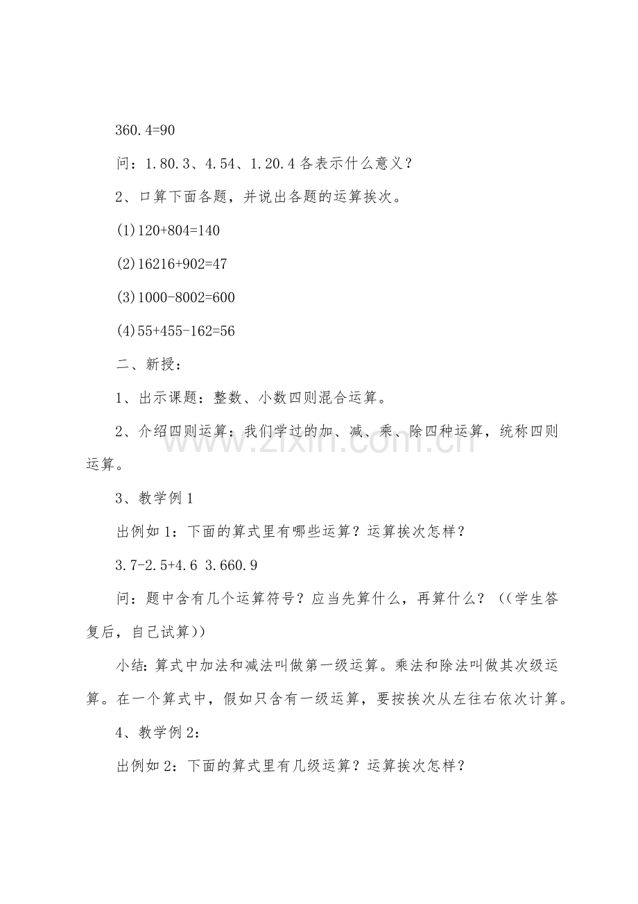 数学教案-四则混合运算.docx_第2页