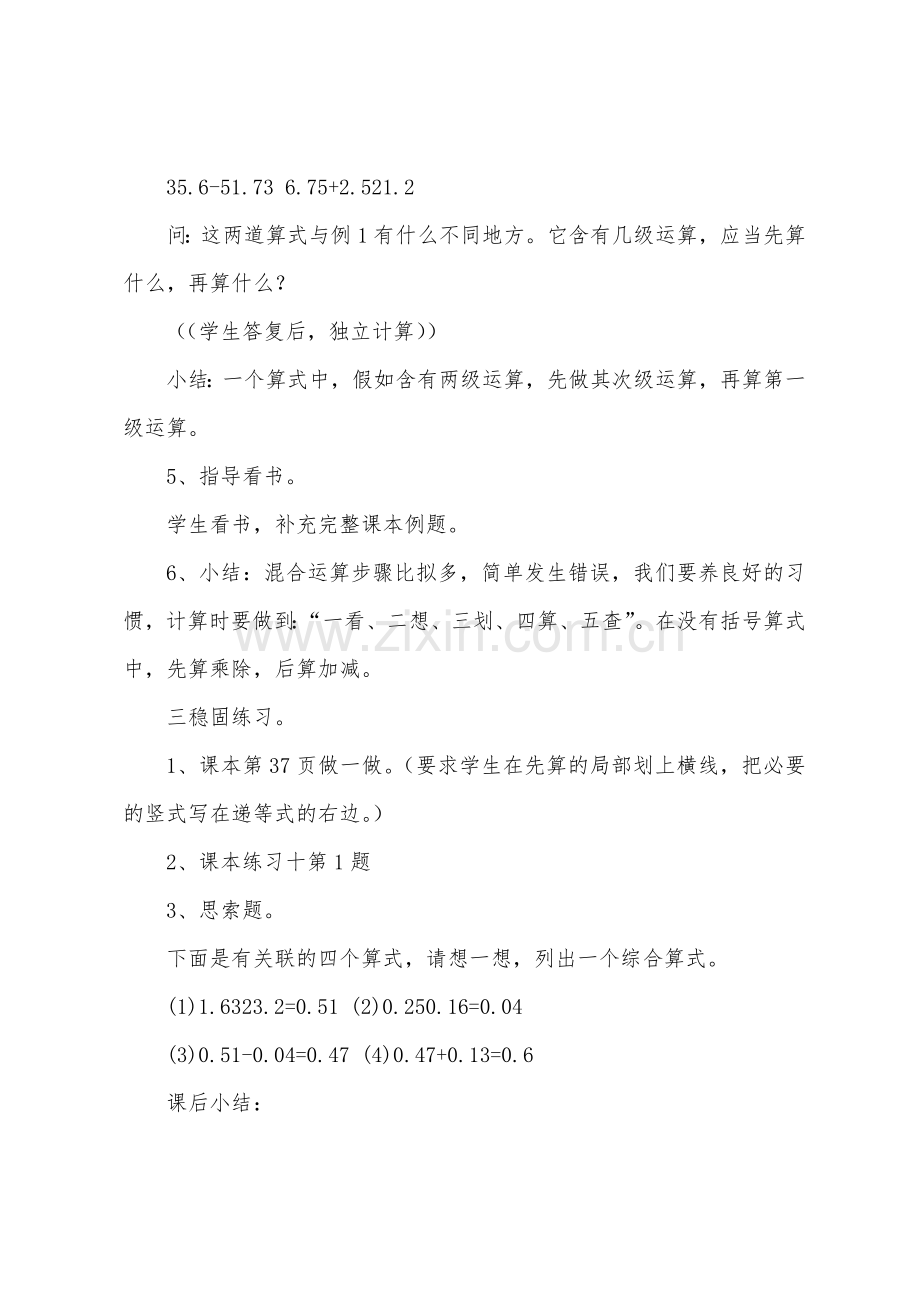 数学教案-四则混合运算.docx_第3页