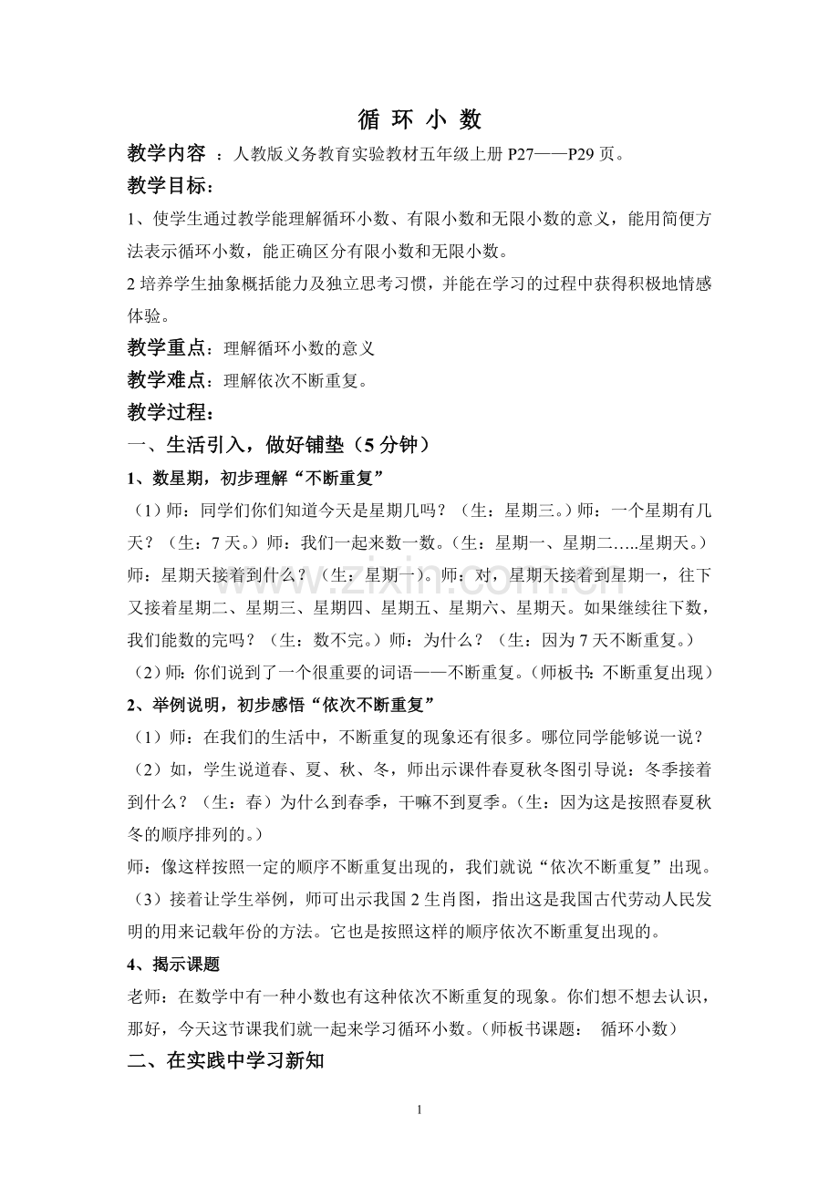 循环小数教学设计.doc_第1页