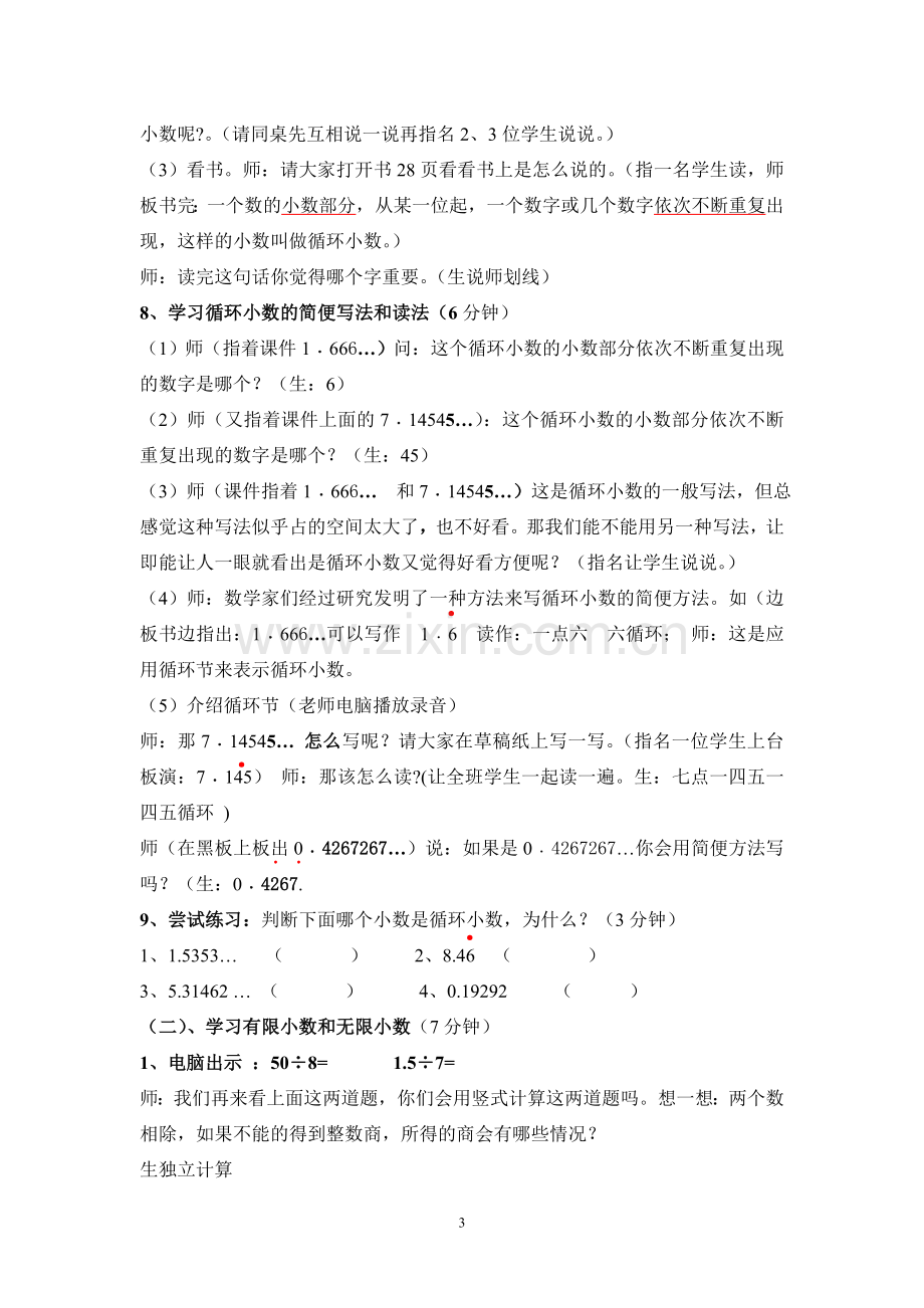 循环小数教学设计.doc_第3页