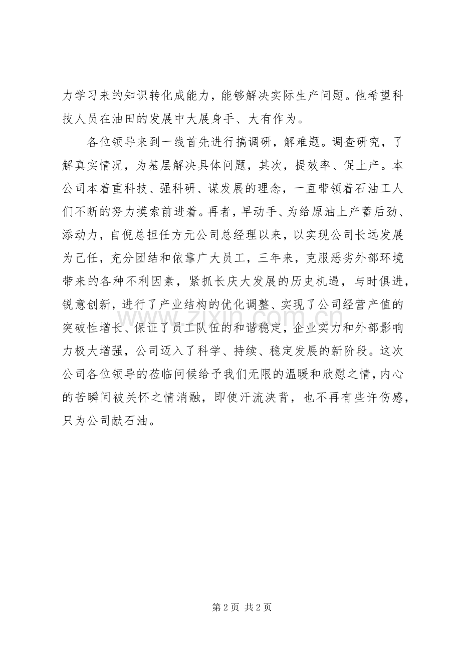 高校迎接领导慰问发言稿范文.docx_第2页