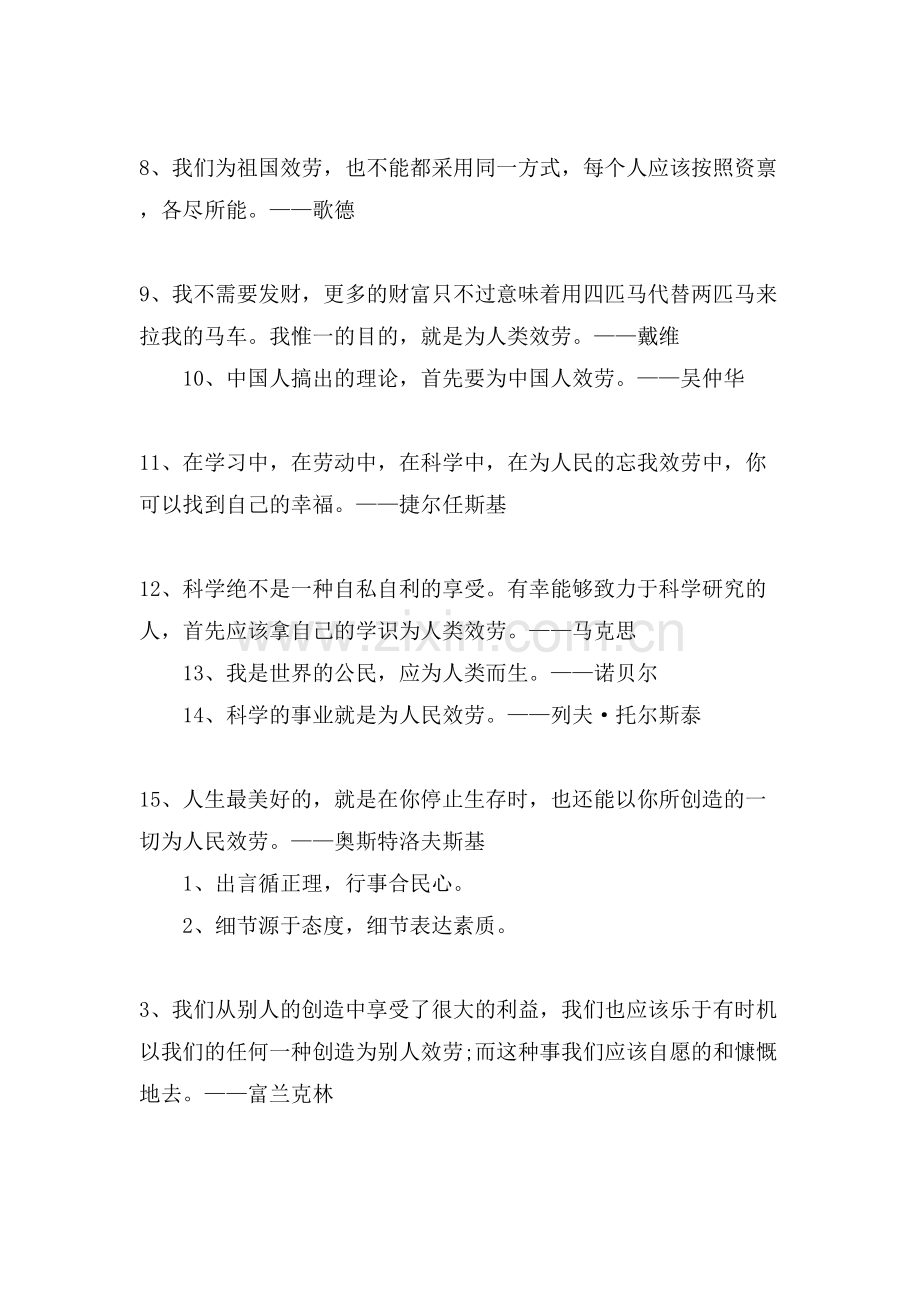 关于服务的名言警句.doc_第2页