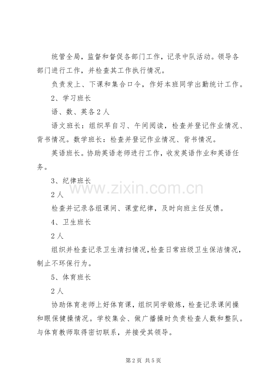 五(5)班干部管理实施方案.docx_第2页