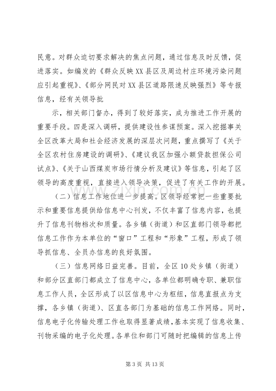 在全区信息工作会议上的讲话.docx_第3页