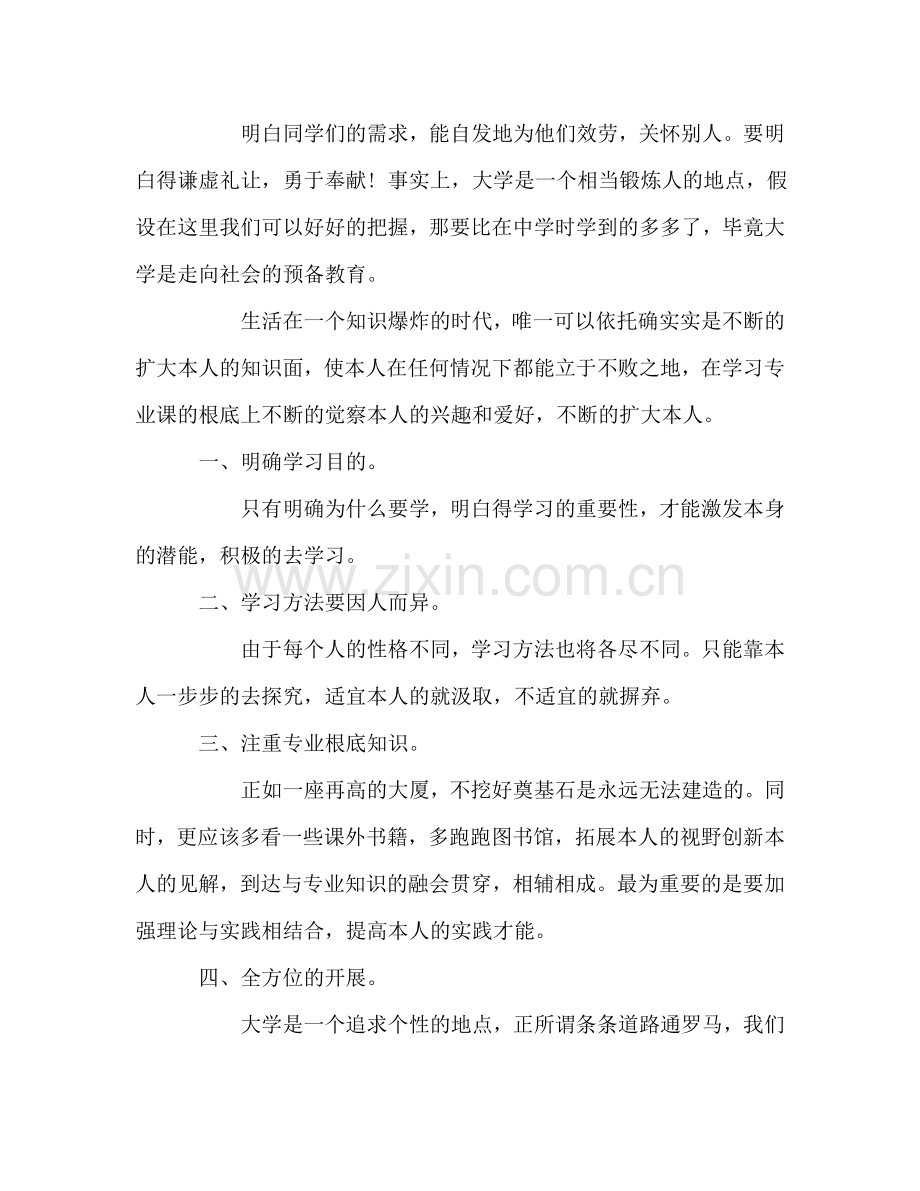 大三学期的学习参考总结（通用）.doc_第2页