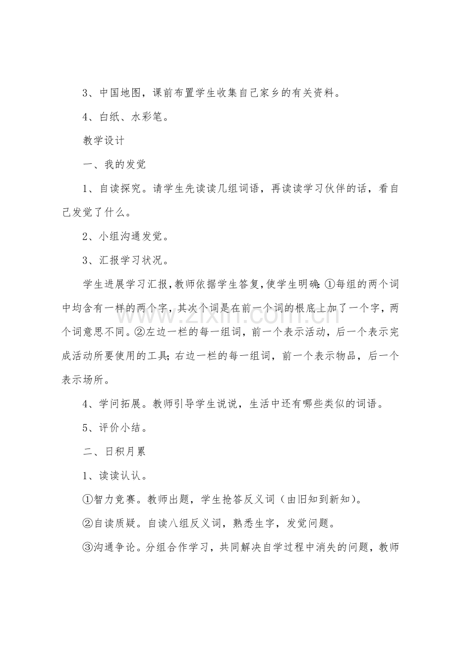 《语文园地三》教学设计.docx_第2页