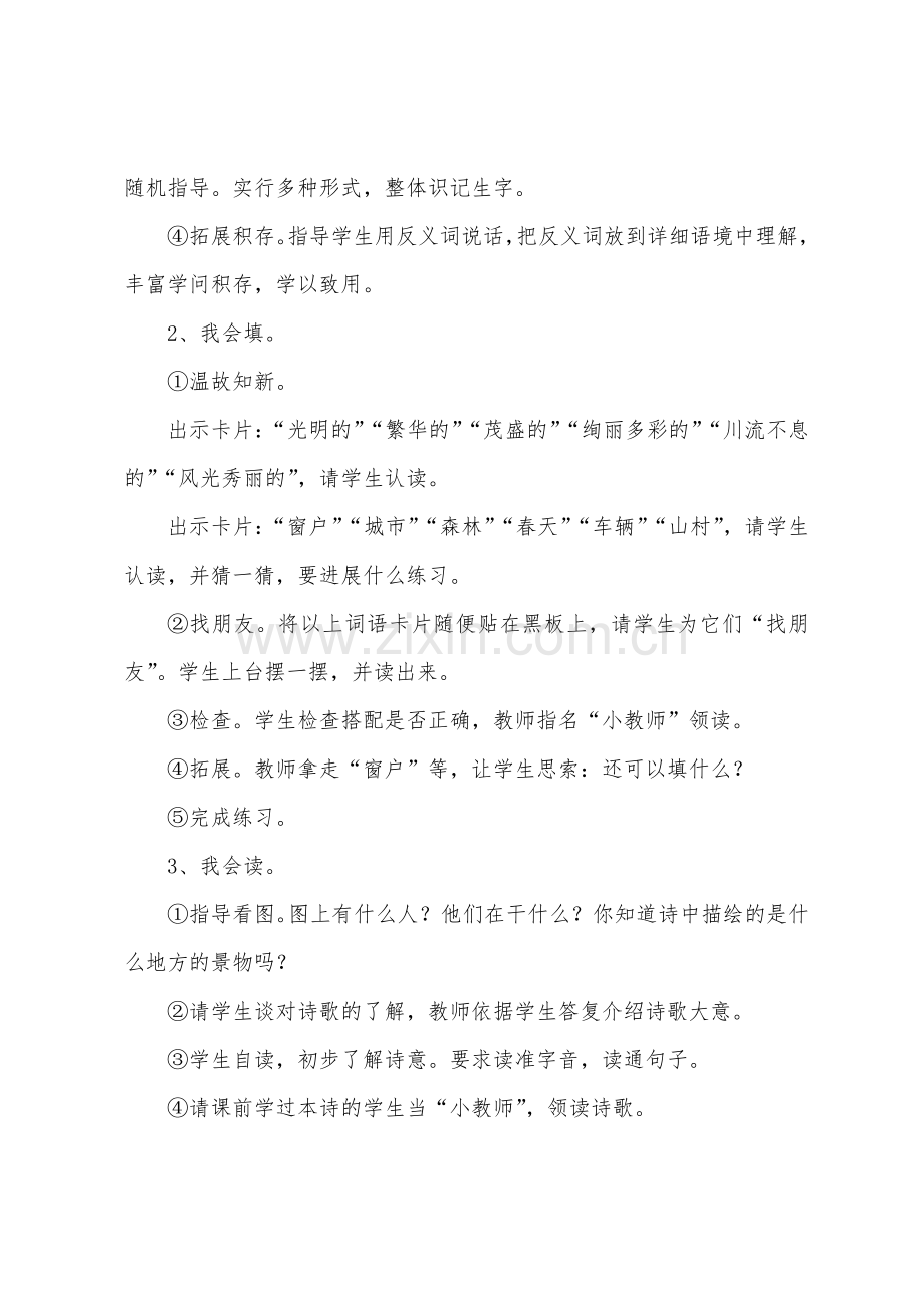 《语文园地三》教学设计.docx_第3页