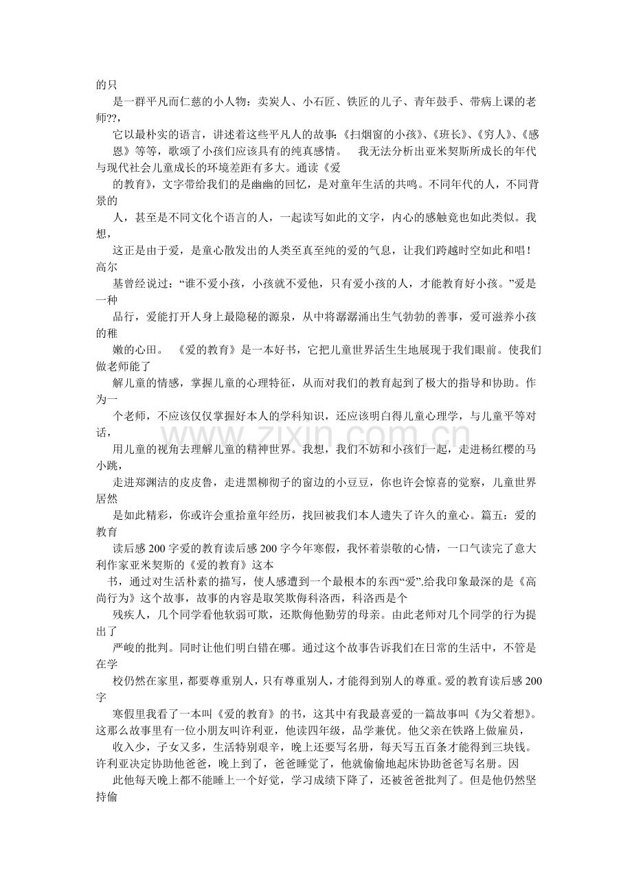 爱的教育作文600字.doc_第3页