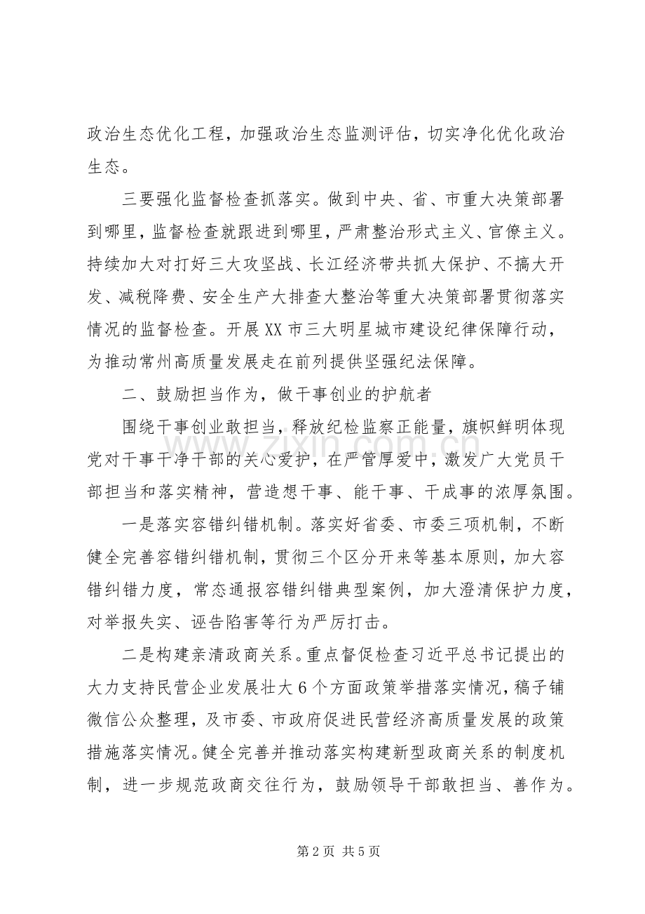 纪委书记主题教育讲话.docx_第2页