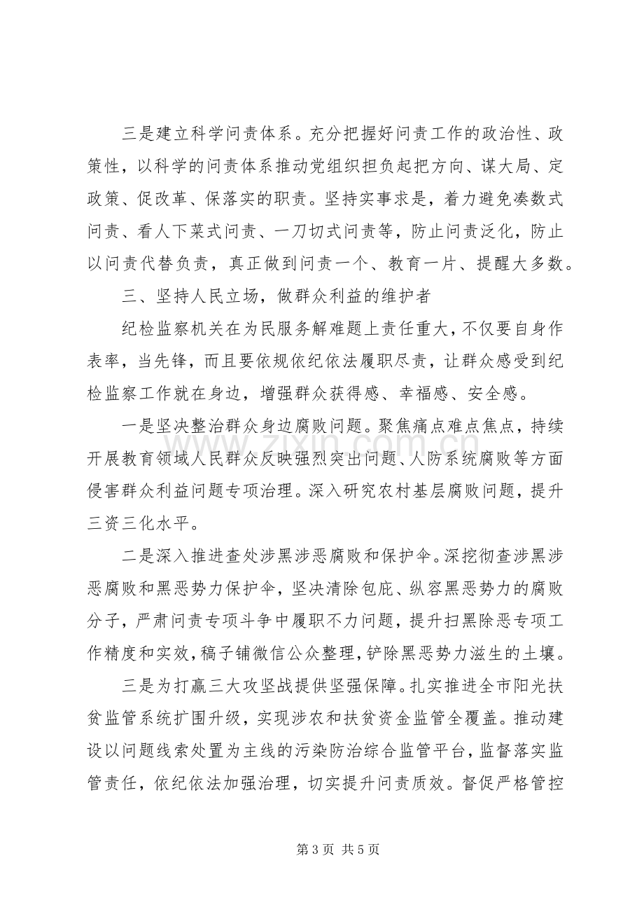 纪委书记主题教育讲话.docx_第3页