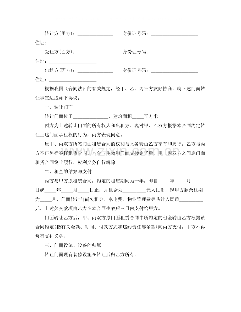 服装店面转让合同范本.docx_第3页