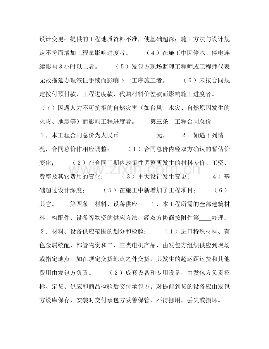 建筑安装工程承包合同（２）.docx_第2页