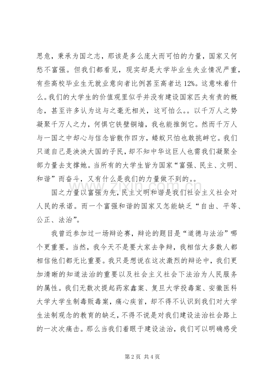 演讲稿·社会主义核心价值观.docx_第2页