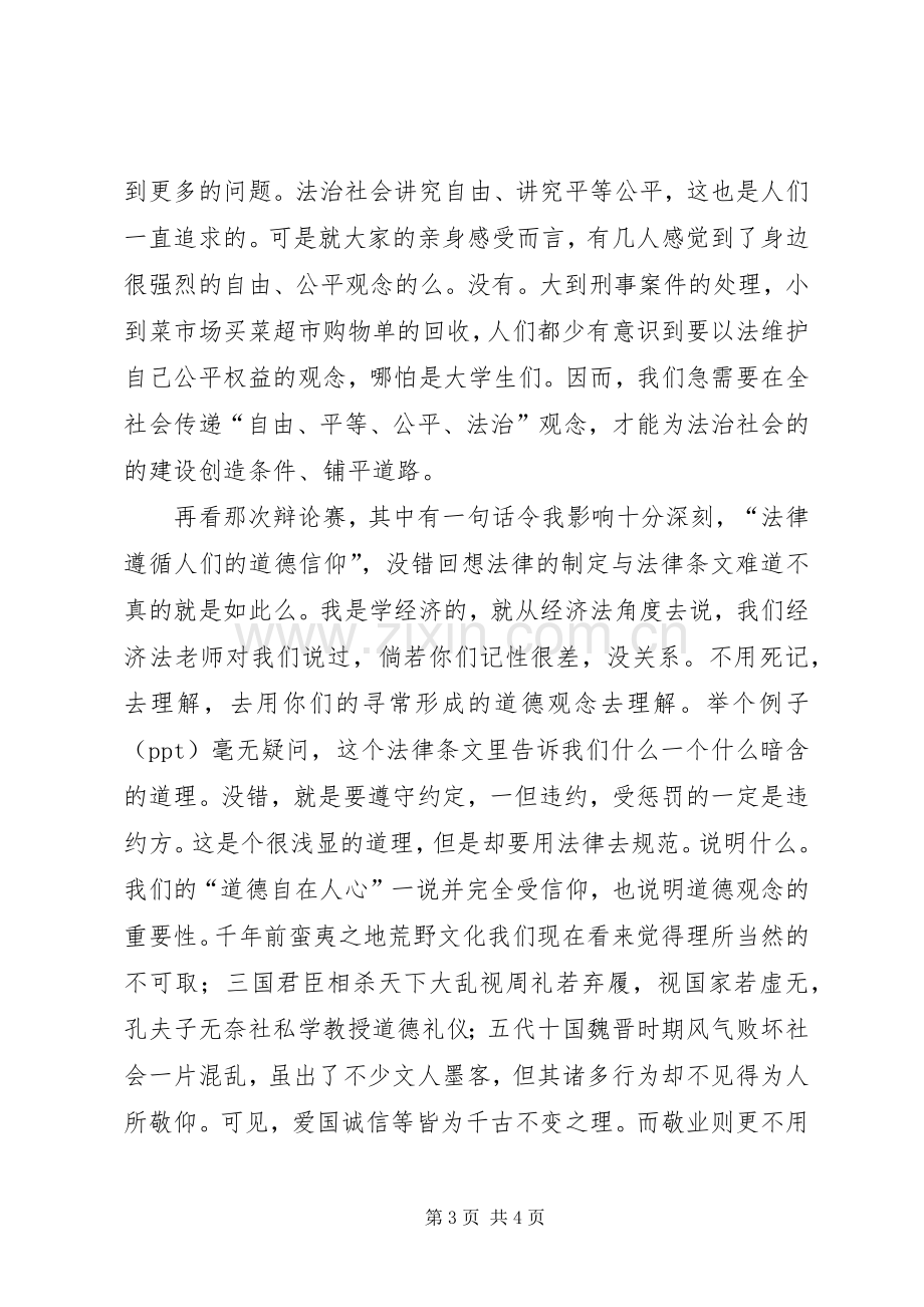 演讲稿·社会主义核心价值观.docx_第3页