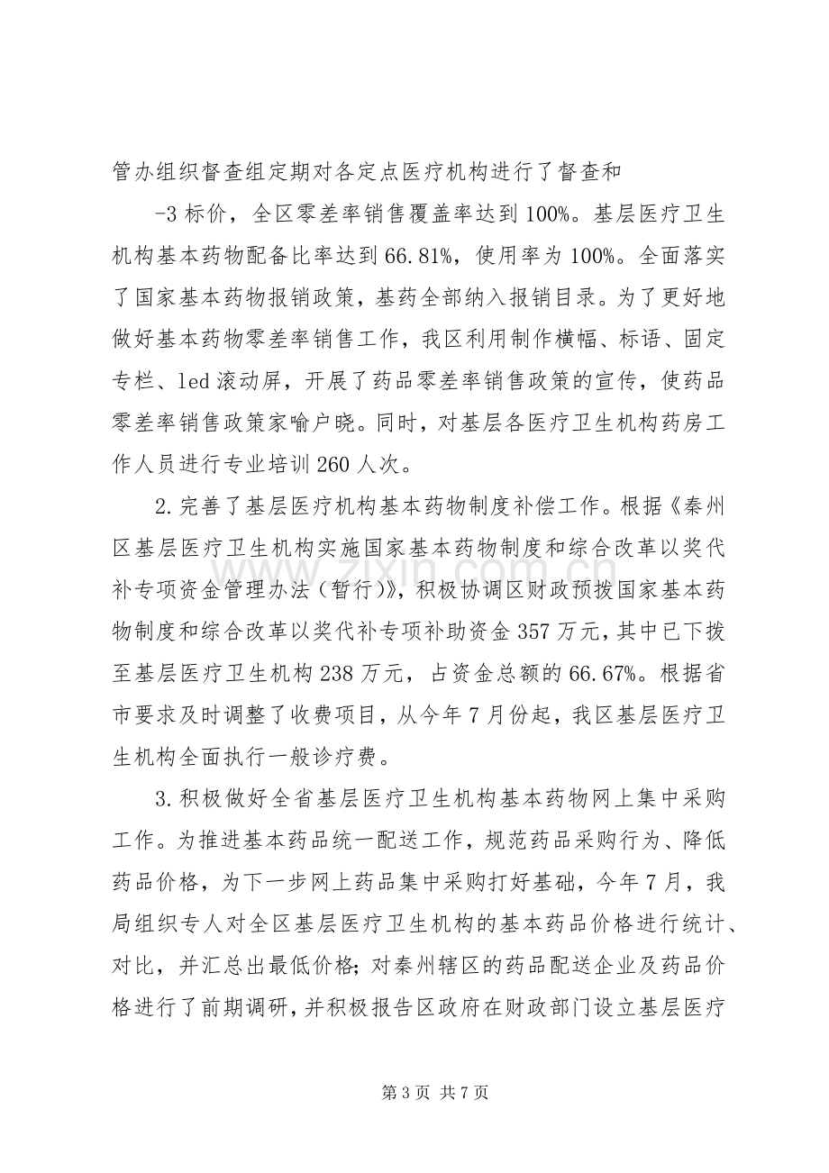 在全市医改工作会上的发言稿 (3).docx_第3页