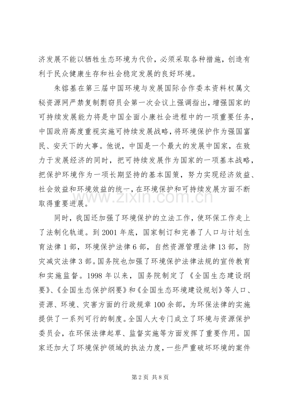 保护环境领导讲话稿.docx_第2页