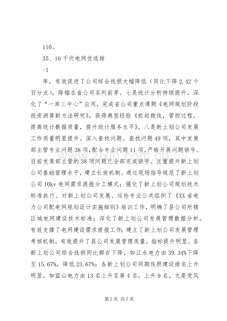 20XX年公司务虚会发言稿.docx_第2页