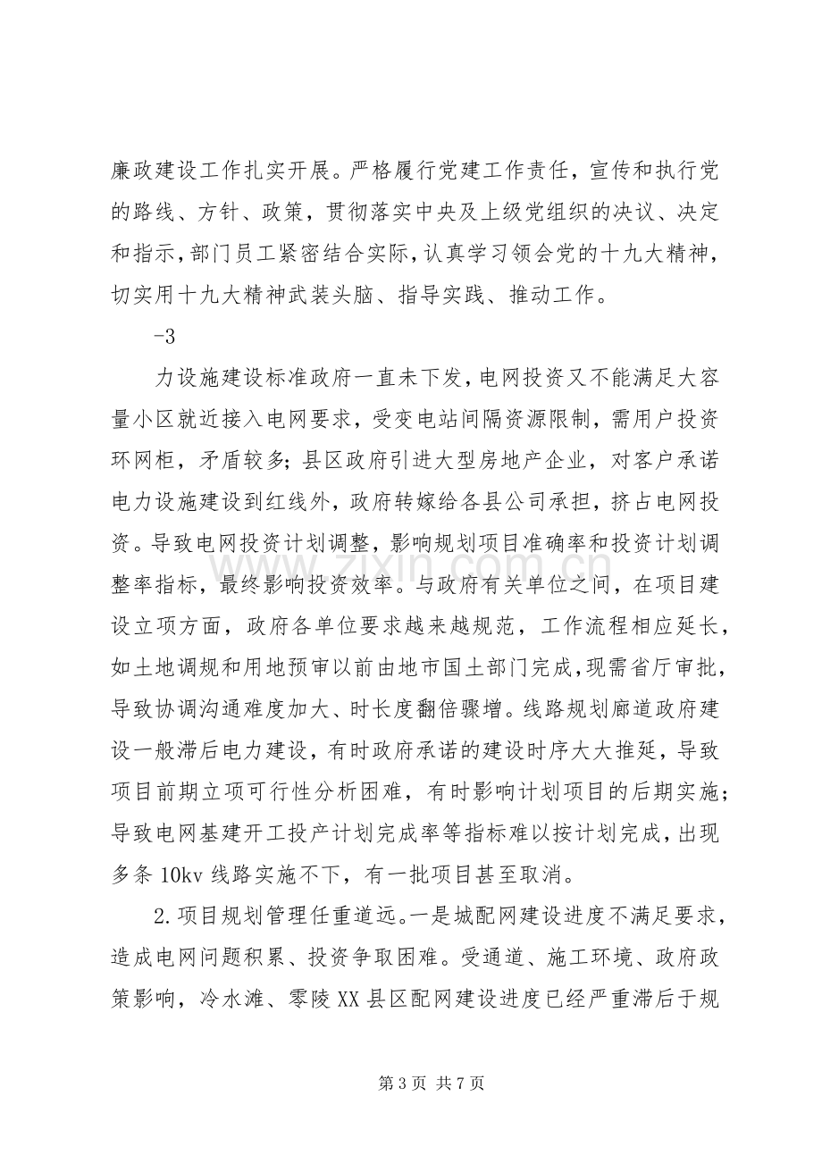 20XX年公司务虚会发言稿.docx_第3页