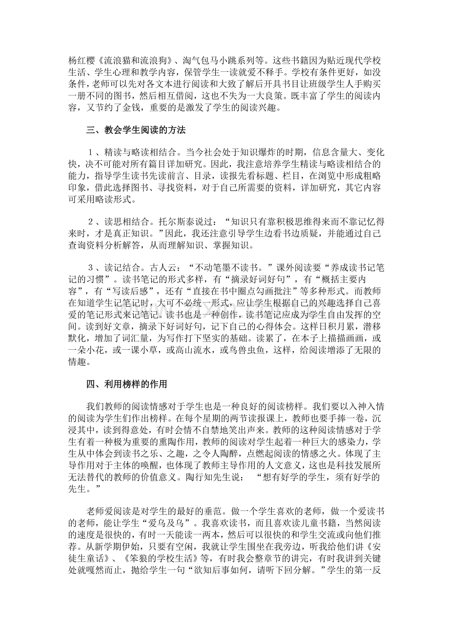 让阅读成为一种习惯——浅谈小学生阅读兴趣的培养.doc_第2页