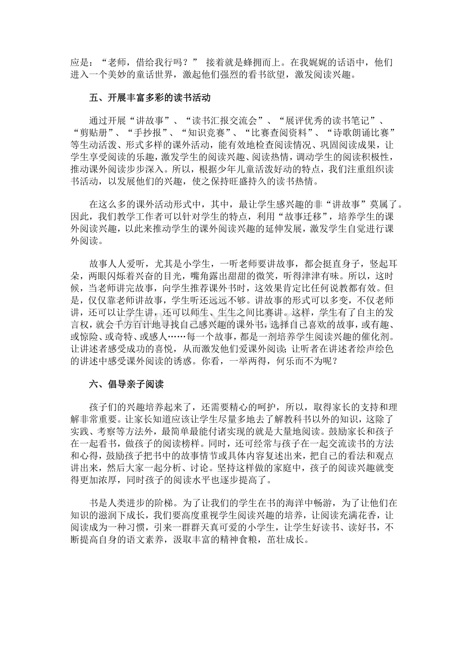 让阅读成为一种习惯——浅谈小学生阅读兴趣的培养.doc_第3页