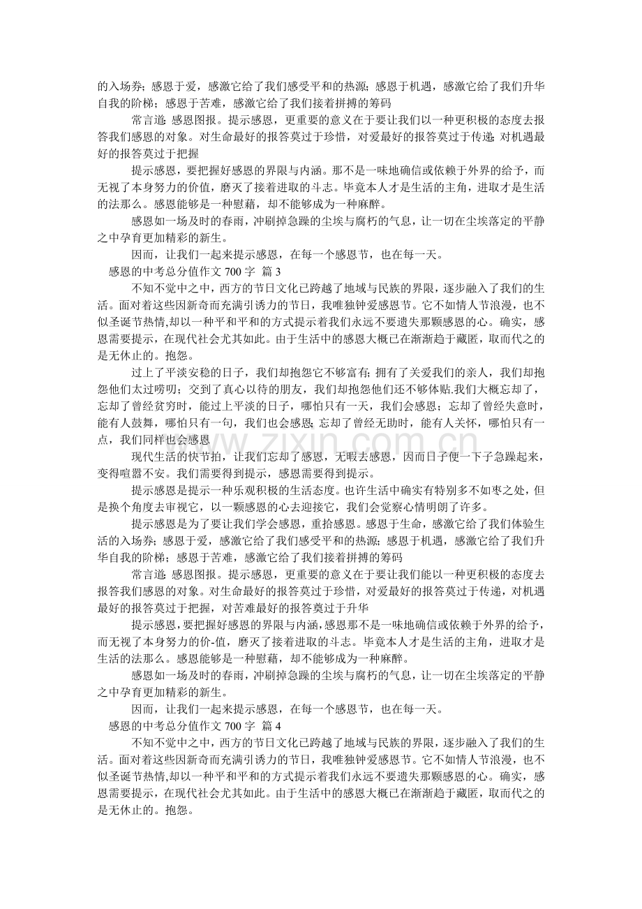 感恩的中考满分作文700字_8.doc_第2页