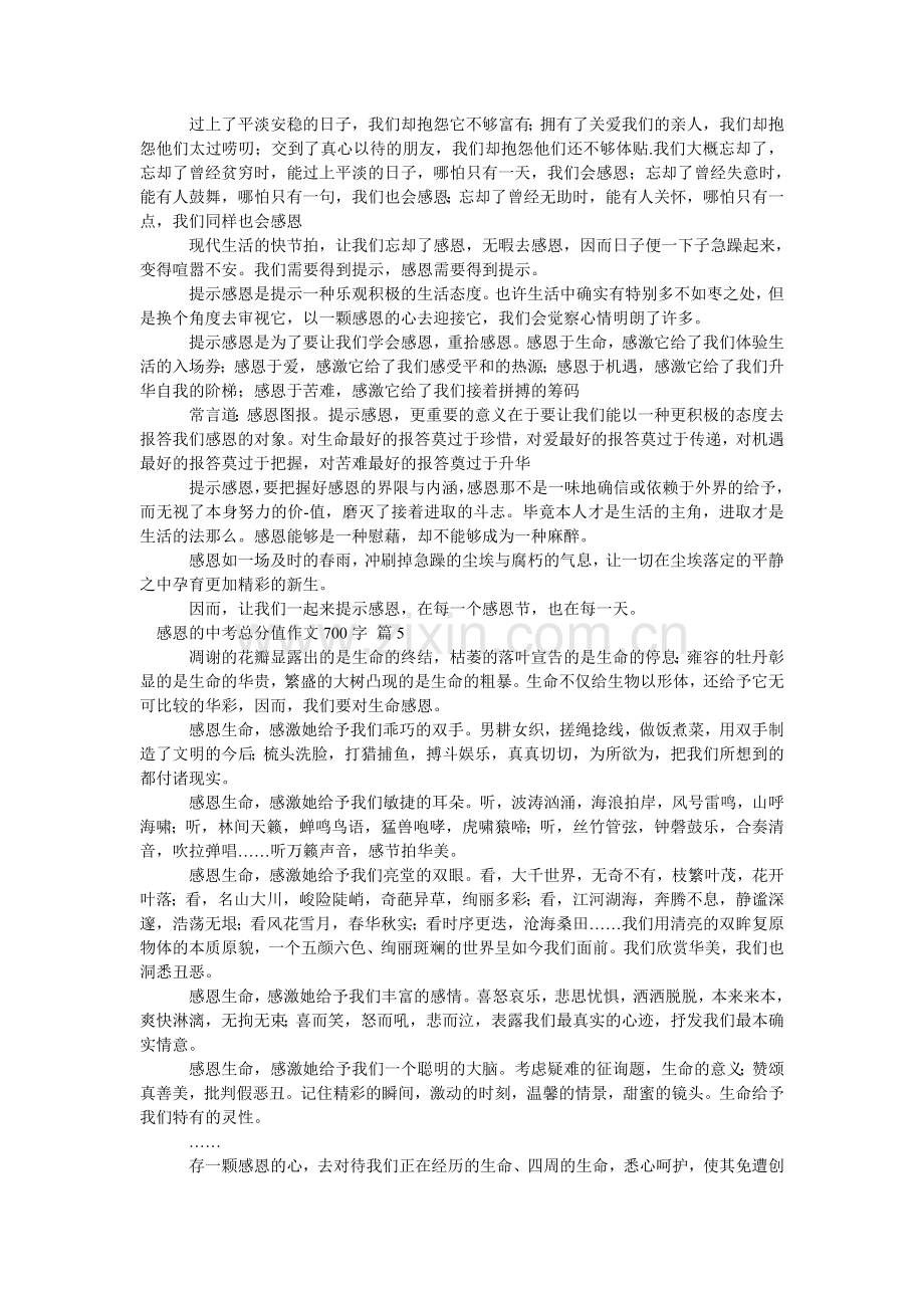 感恩的中考满分作文700字_8.doc_第3页