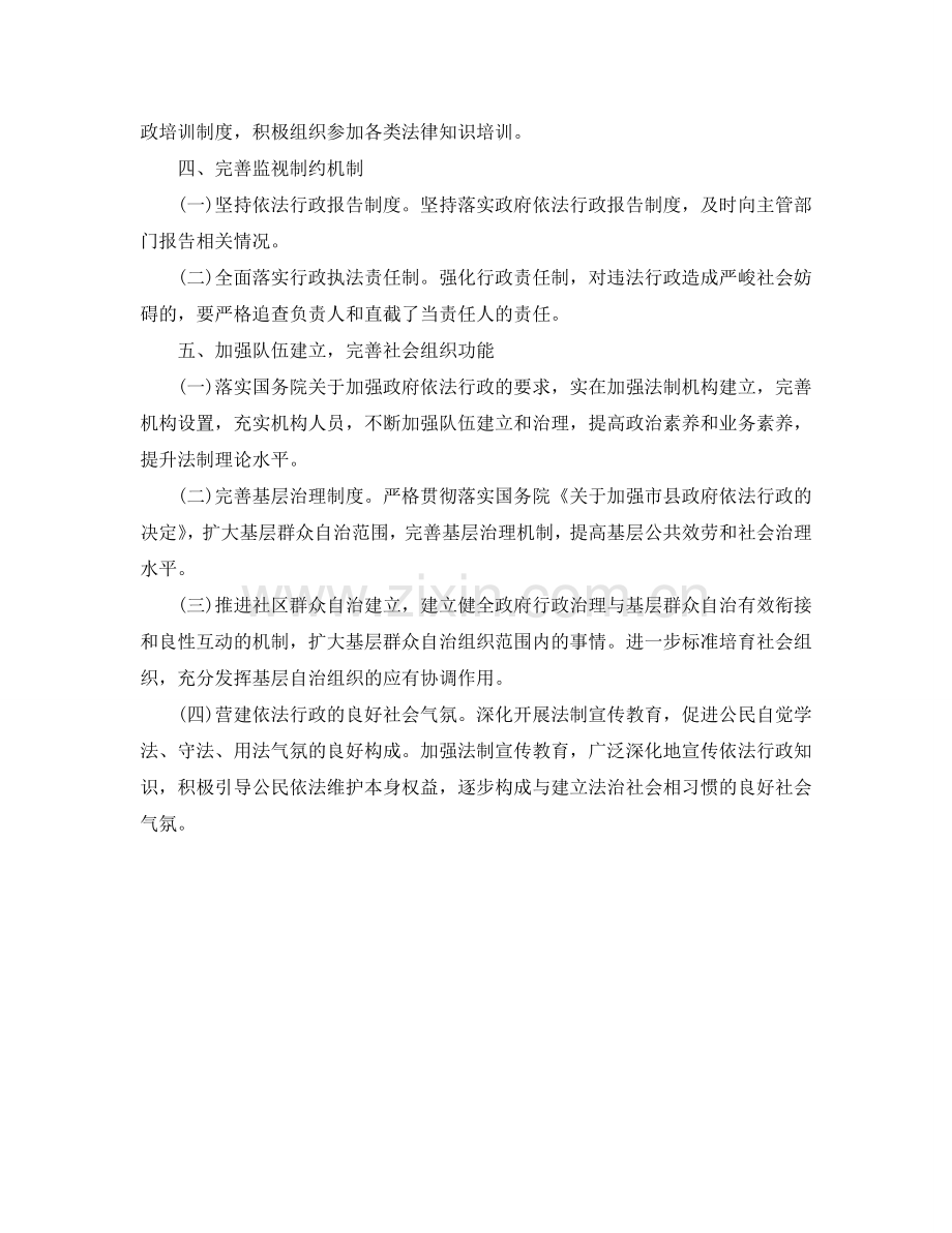 街道依法行政工作参考计划.doc_第2页