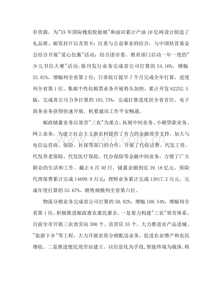 邮政部门上半年总结及下半年工作参考计划范文.doc_第2页