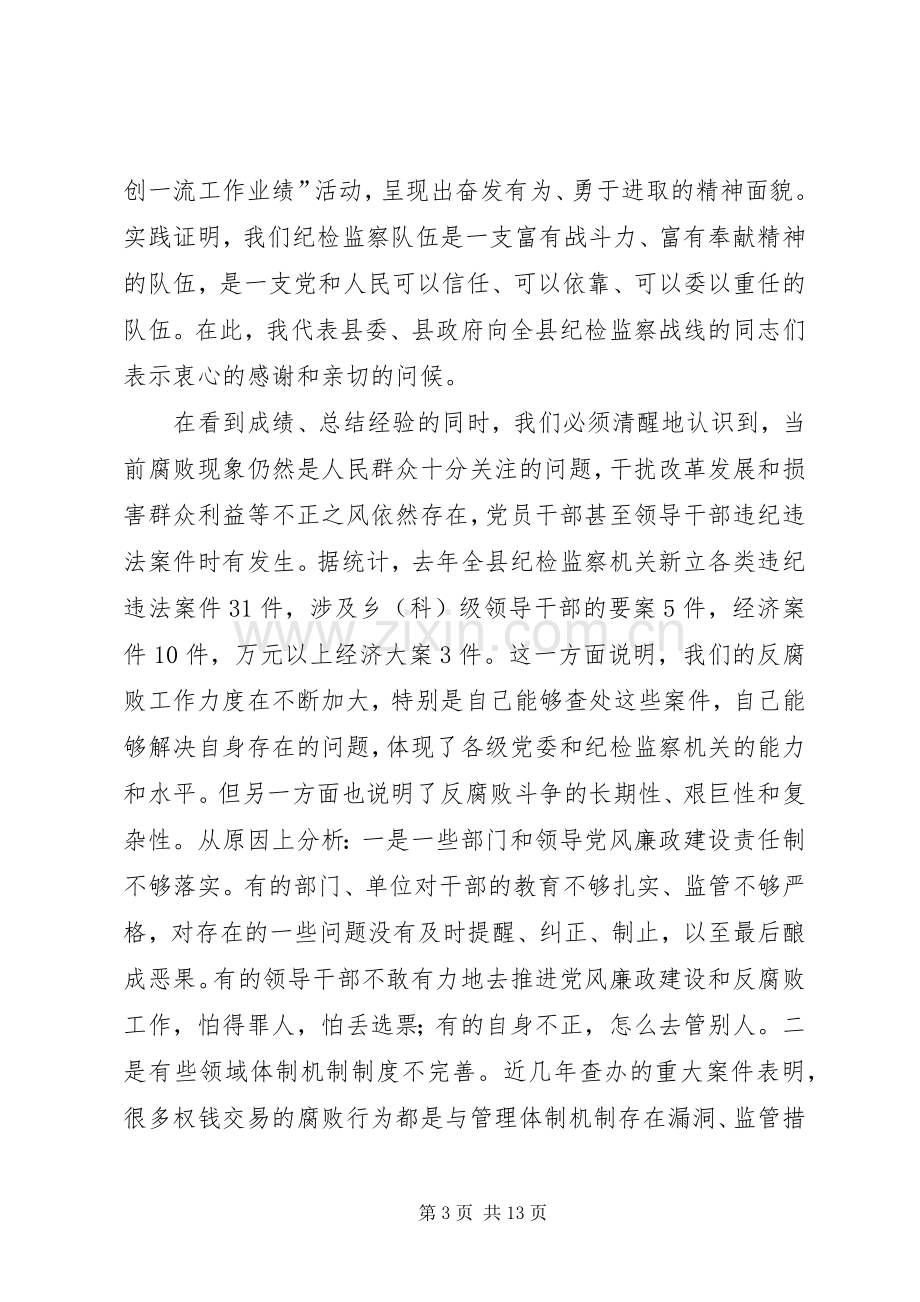 县委书记在全县纪检监察会议上的讲话.docx_第3页