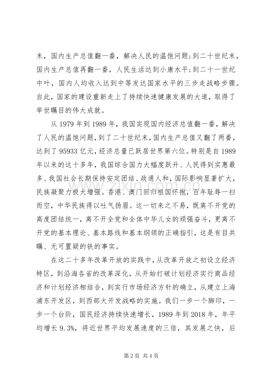 建党节庆建党98周年会议发言.docx_第2页