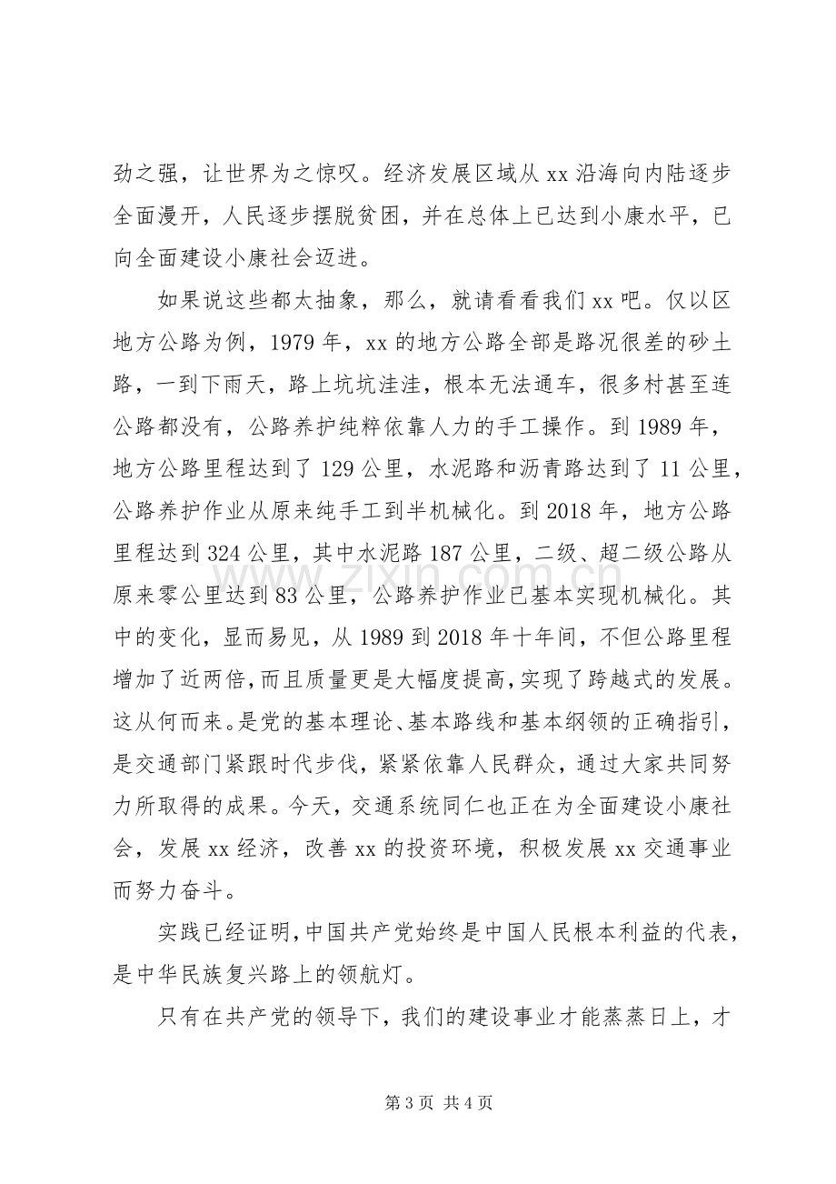 建党节庆建党98周年会议发言.docx_第3页