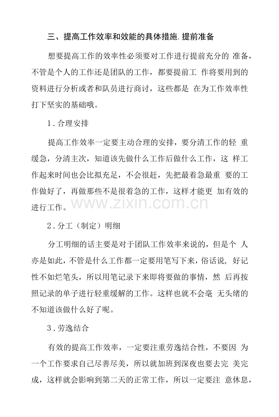 怎样提高工作效率和效能.docx_第2页