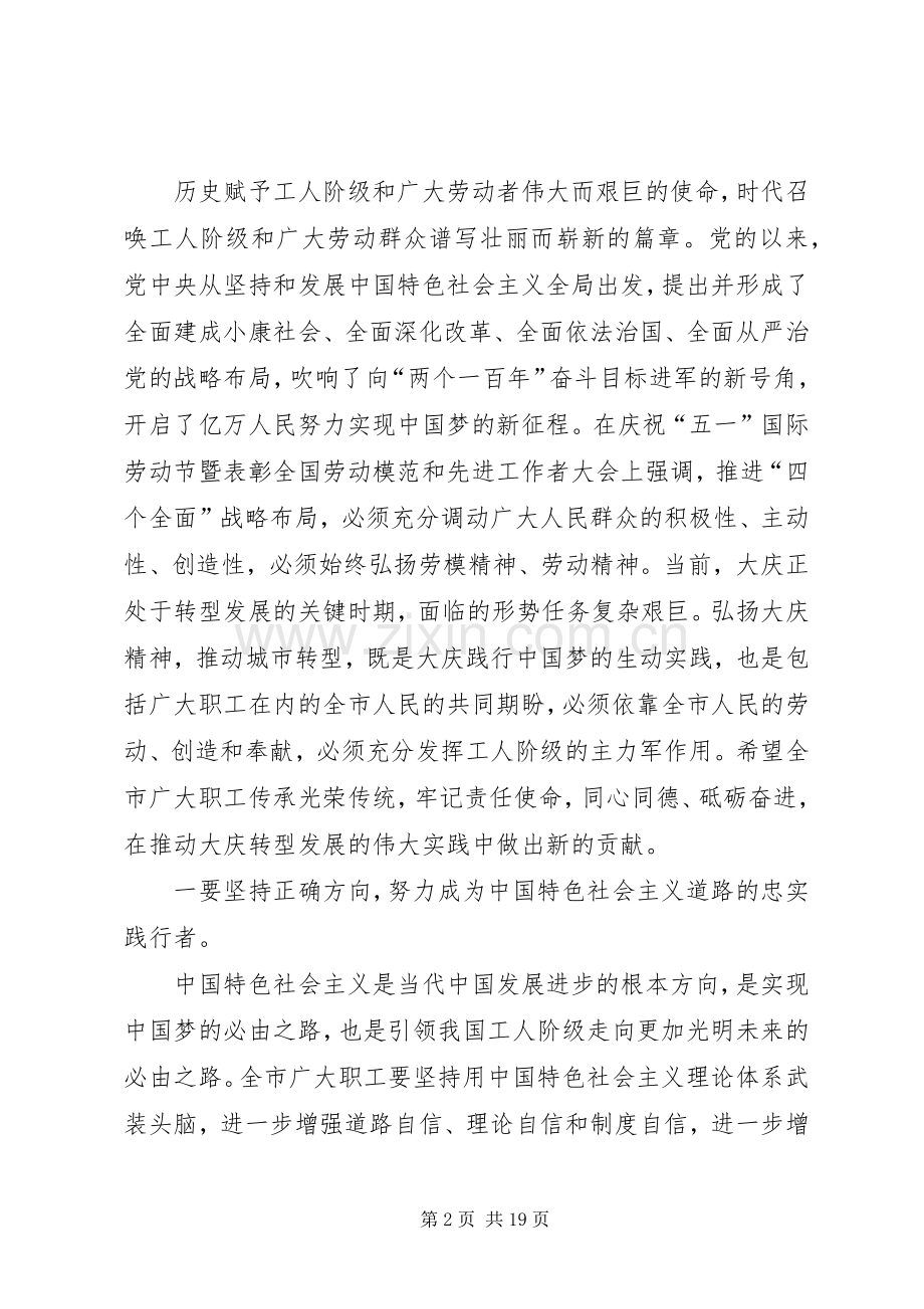 工会会议发言稿范文5篇.docx_第2页