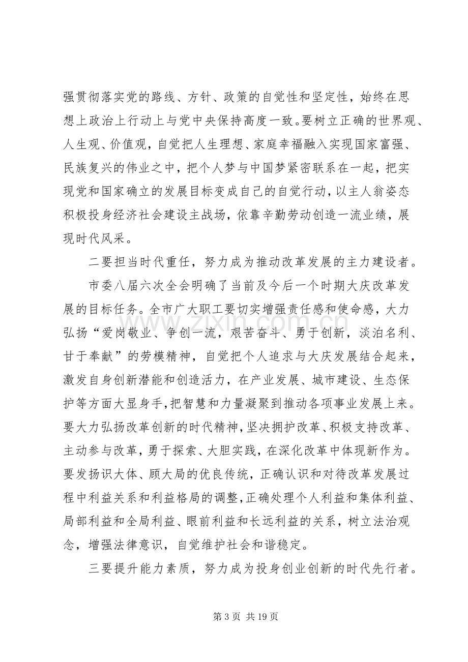 工会会议发言稿范文5篇.docx_第3页