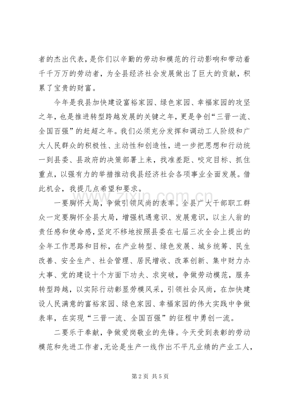 五一国际劳动节表彰大会讲话.docx_第2页