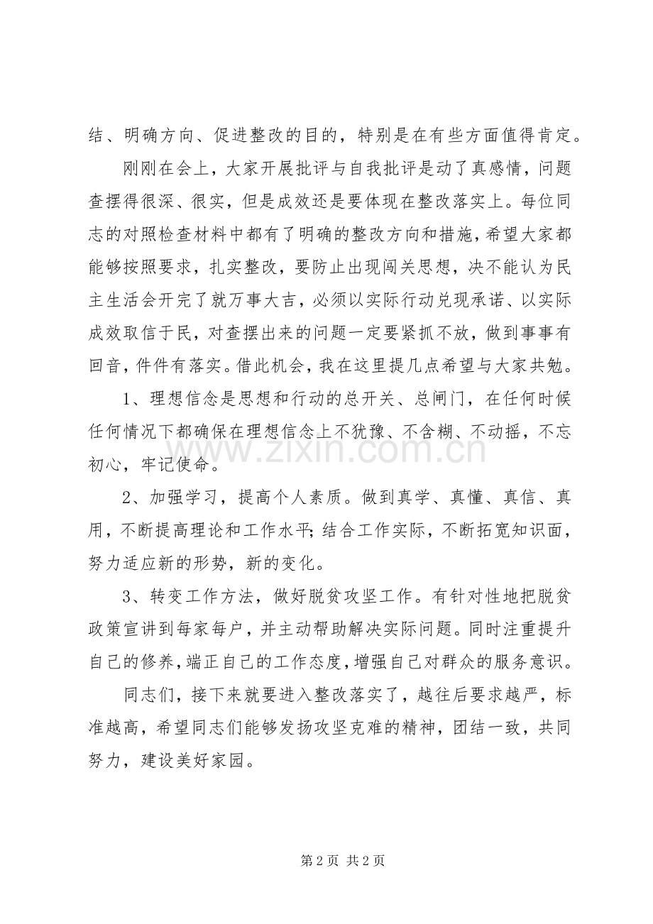 乡镇201X年组织生活会发言(2).docx_第2页