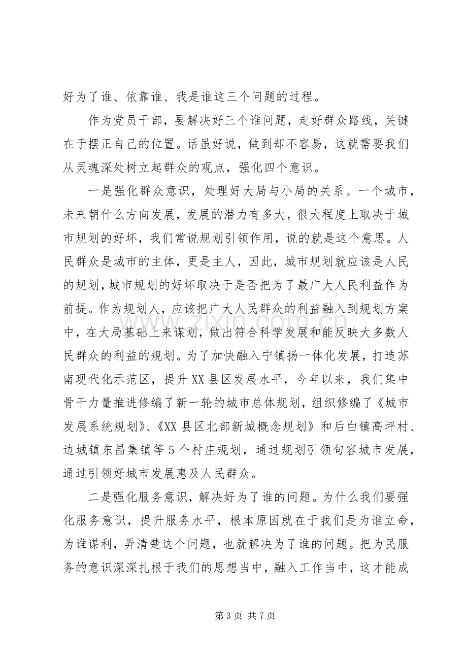 XX年优秀党员干部强化四个意识发言范文.docx_第3页