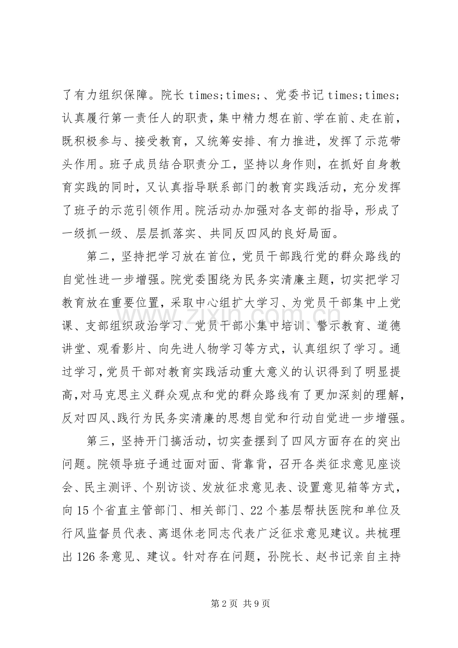 医院党委书记讲话稿.docx_第2页