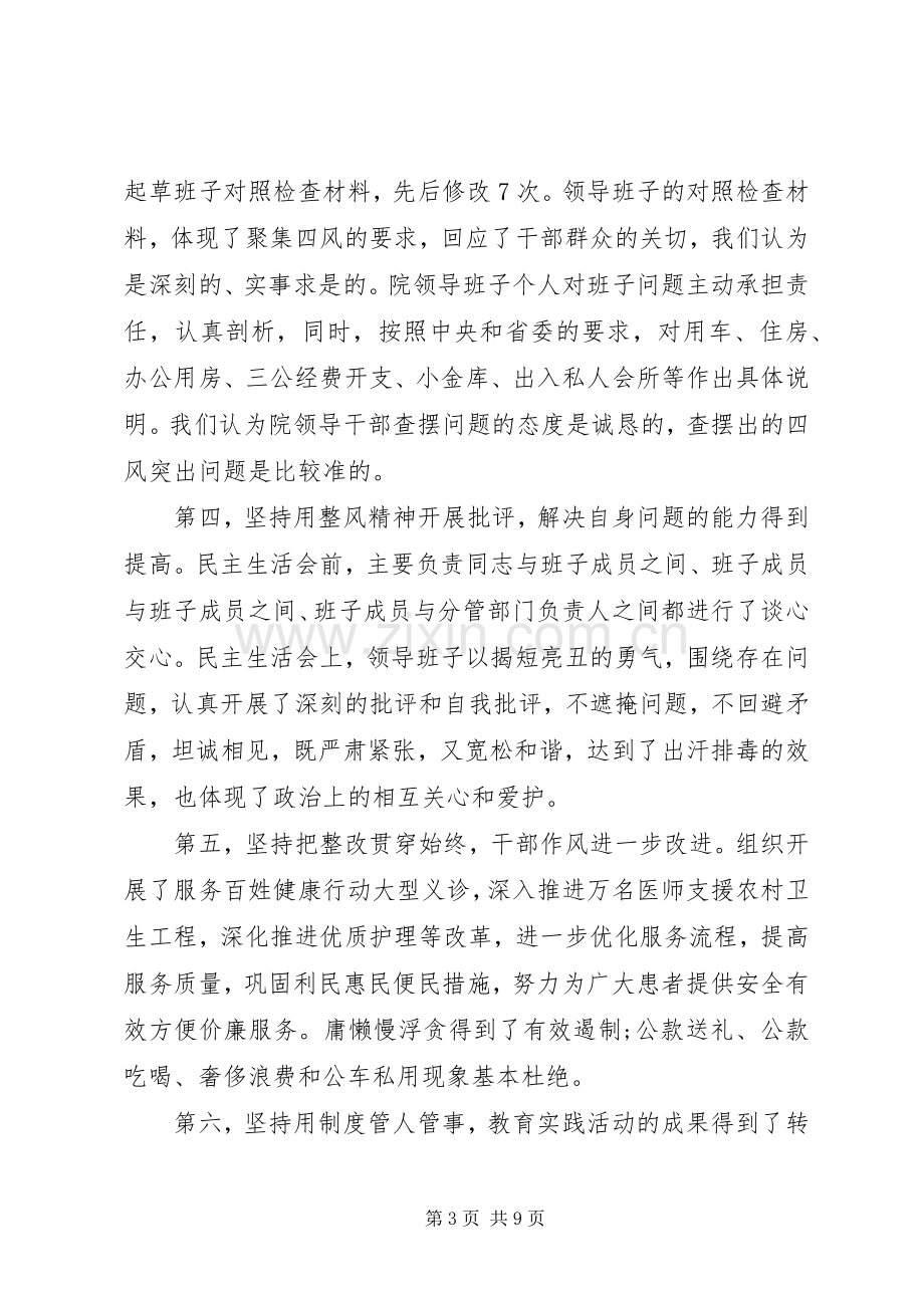 医院党委书记讲话稿.docx_第3页