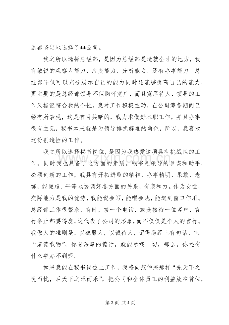 总经部秘书岗位竞争演讲稿.docx_第3页