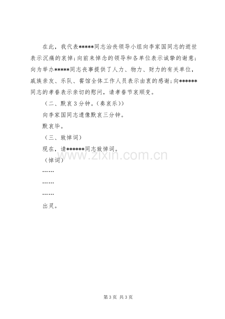 追悼会的主持稿(2).docx_第3页