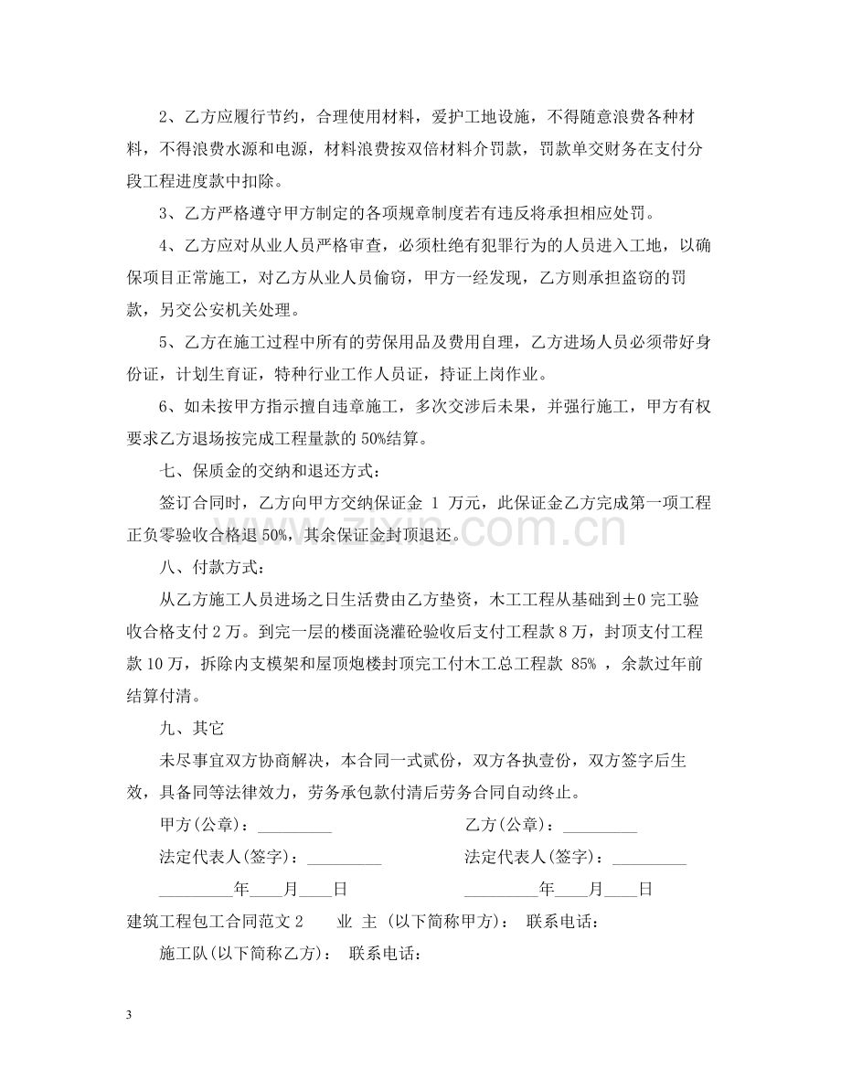 建筑工程包工合同范本.docx_第3页