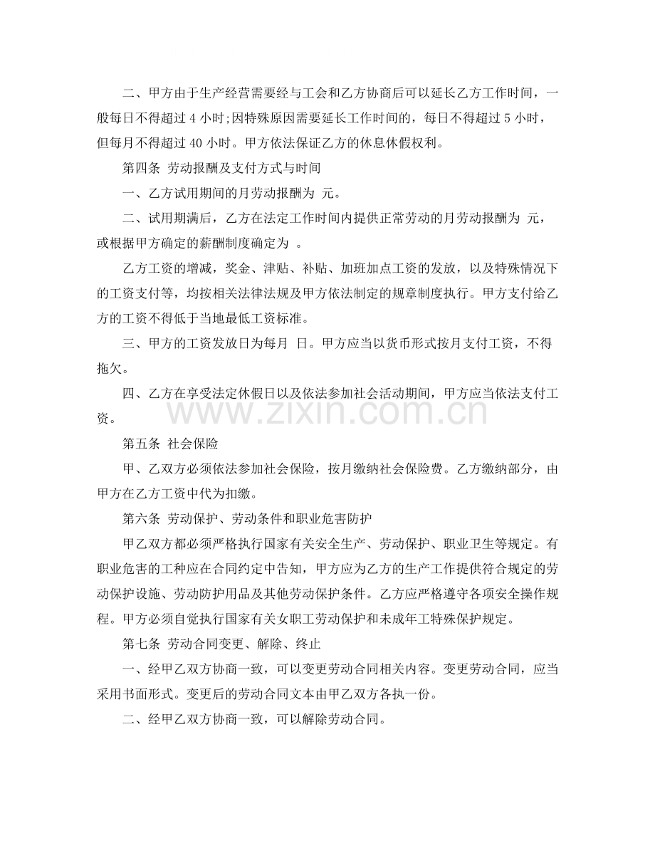 电商公司劳动合同范本.docx_第2页